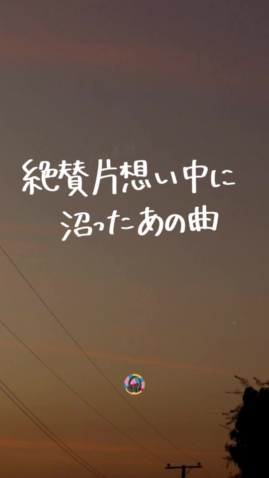 @PLAYLISTの中の人 | 音楽紹介🎧