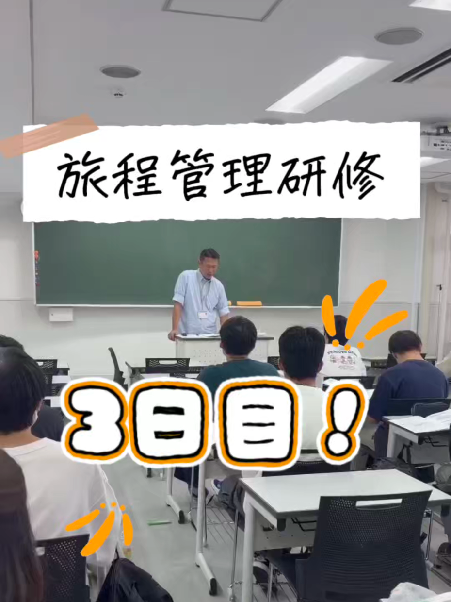 @駿台観光&外語ビジネスカレッジ大阪【鉄道サービス学科】