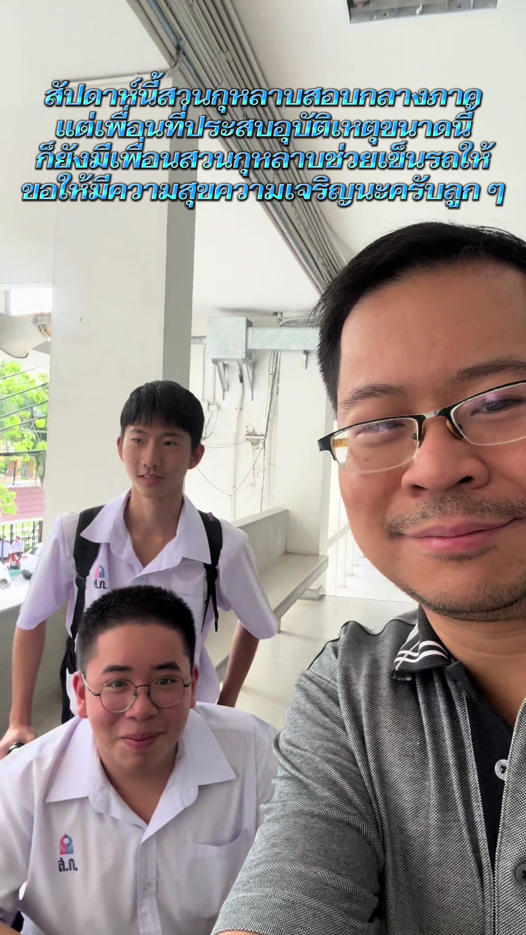 @อาจารย์นิว ธราดล รานรินทร์