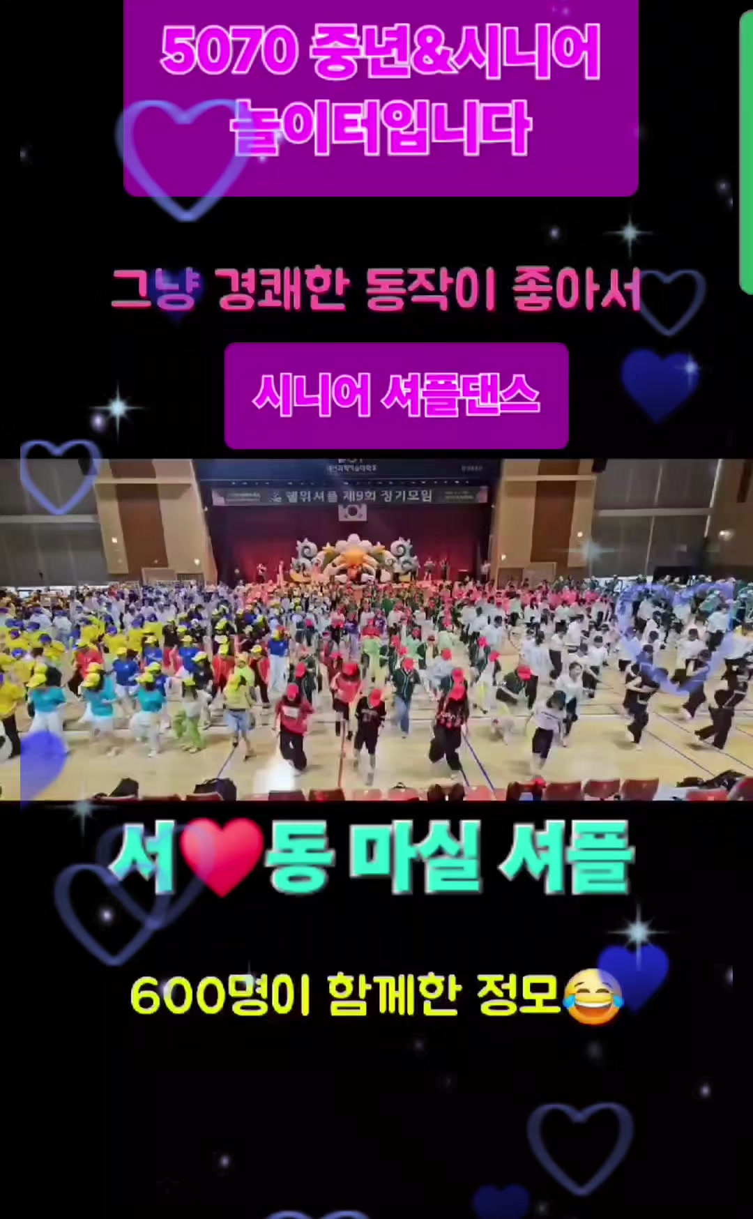@서♥동 마실 셔플댄스