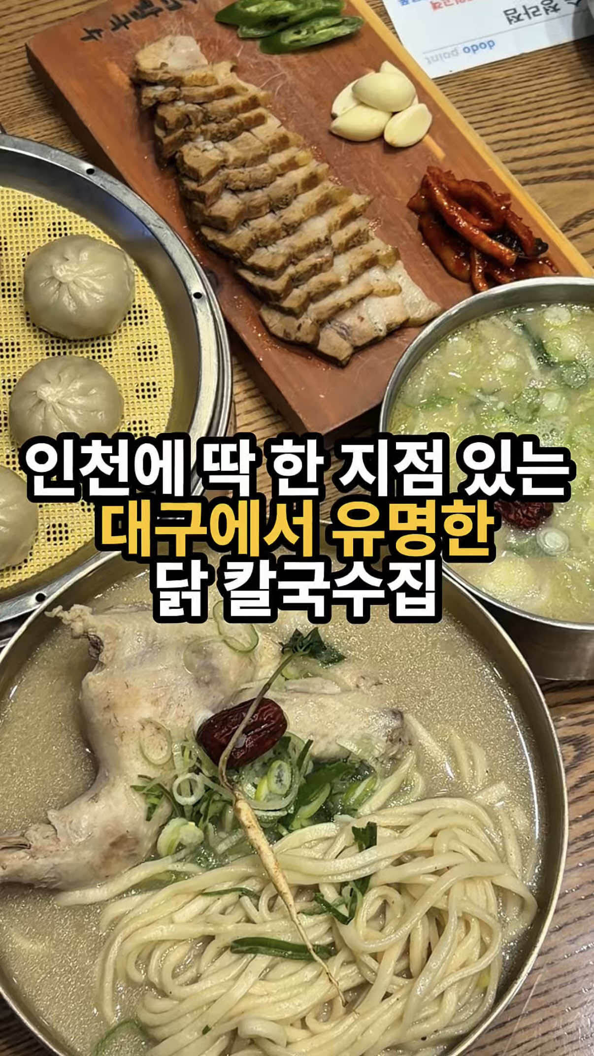 @인천맛집 호랑
