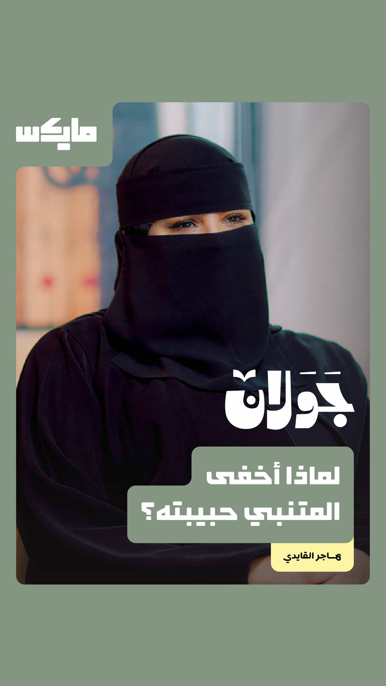 @مايكس