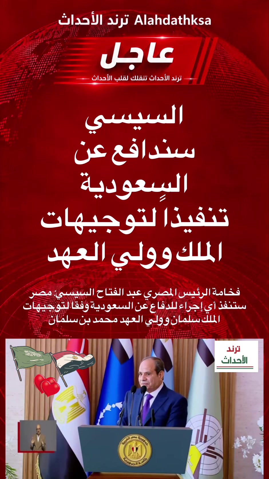 @ترند الأحداث