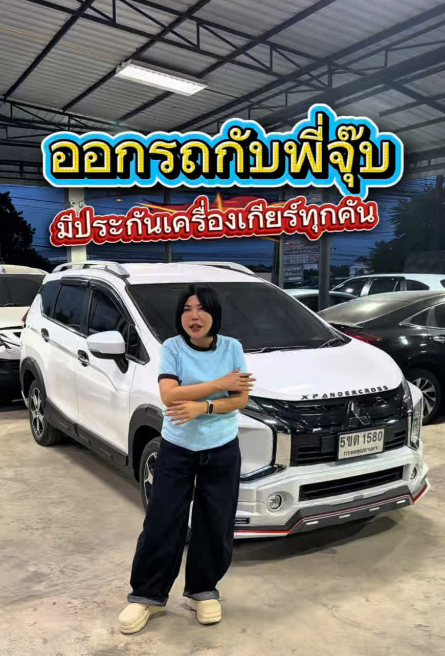 @เซลล์พี่จุ๊บ 59ออโต้รถมือสอง
