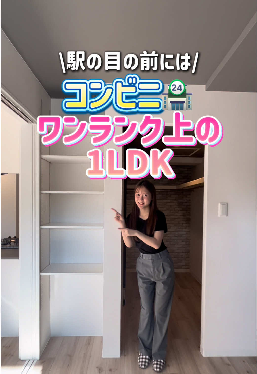 @札幌 不動産女子┊︎Check
