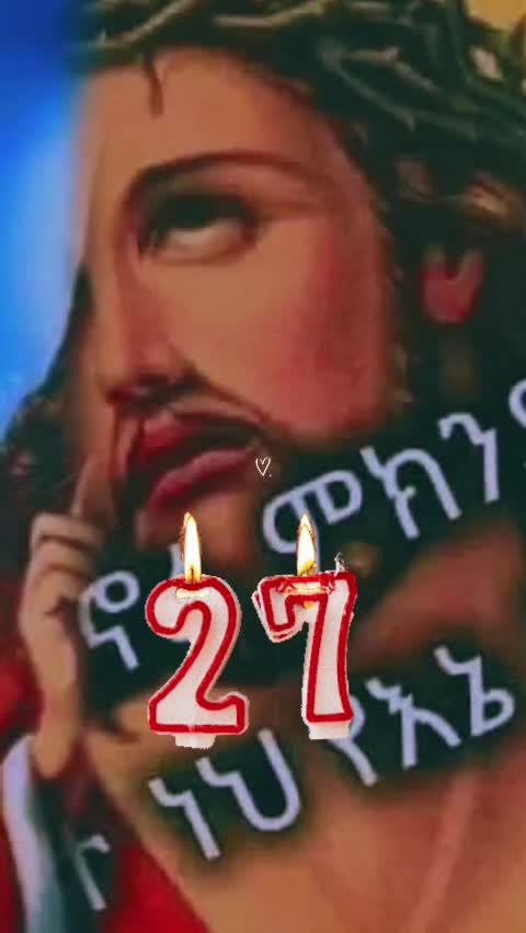 @እድርገህልኛል እና አመሰግንሀለሁ  የሜጢዋ ነኝ