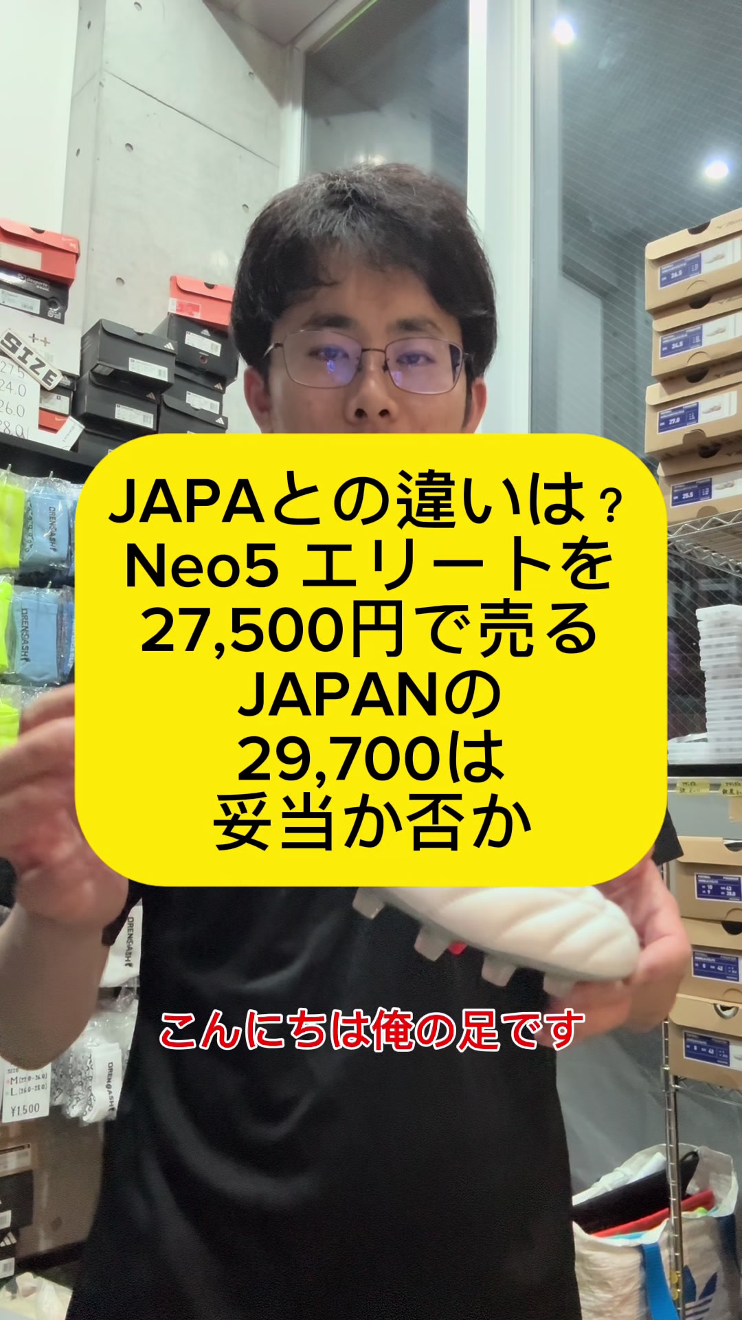 @俺の足 サッカー用品セレクトショップ