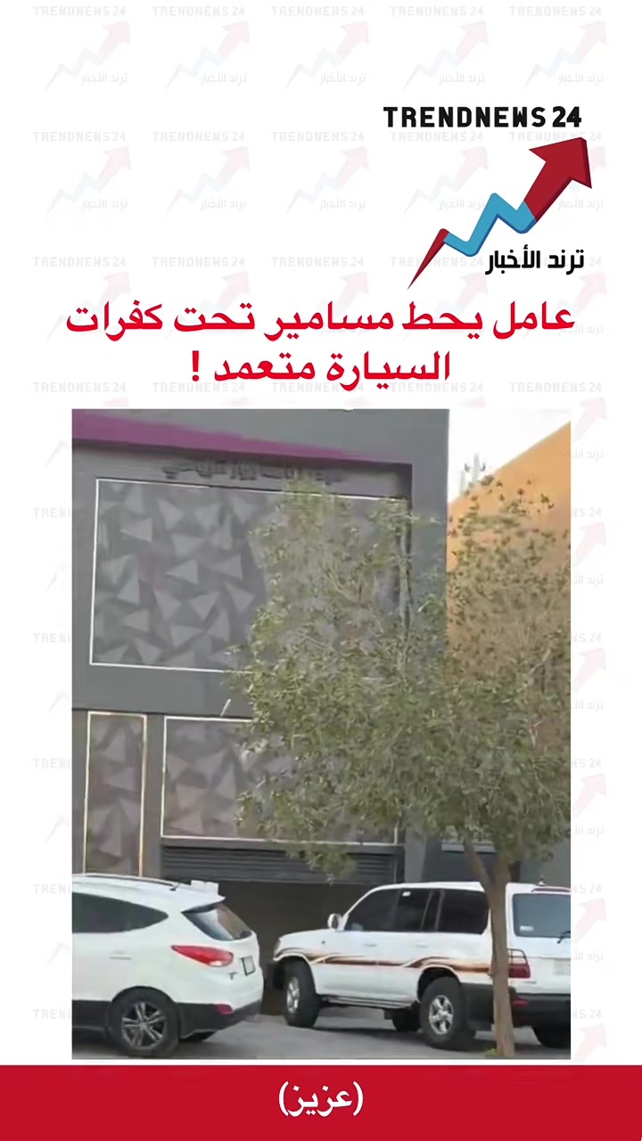 @ترند الأخبار