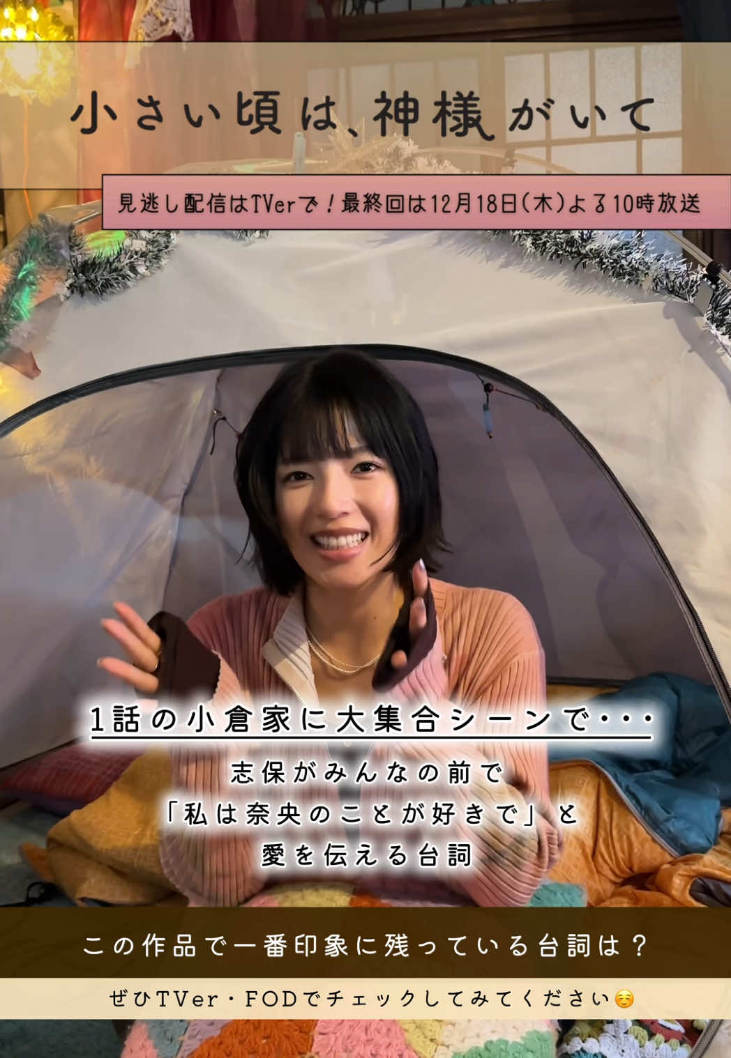@『小さい頃は、神様がいて』10月期木10ドラマ【公式】