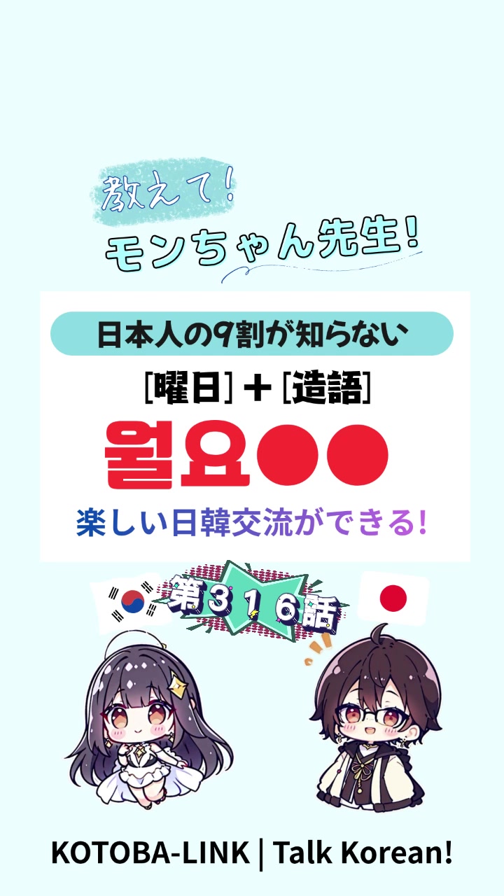 @モンちゃん@韓国語勉強プロ