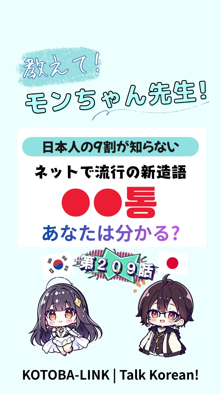 @モンちゃん@韓国語勉強のプロ