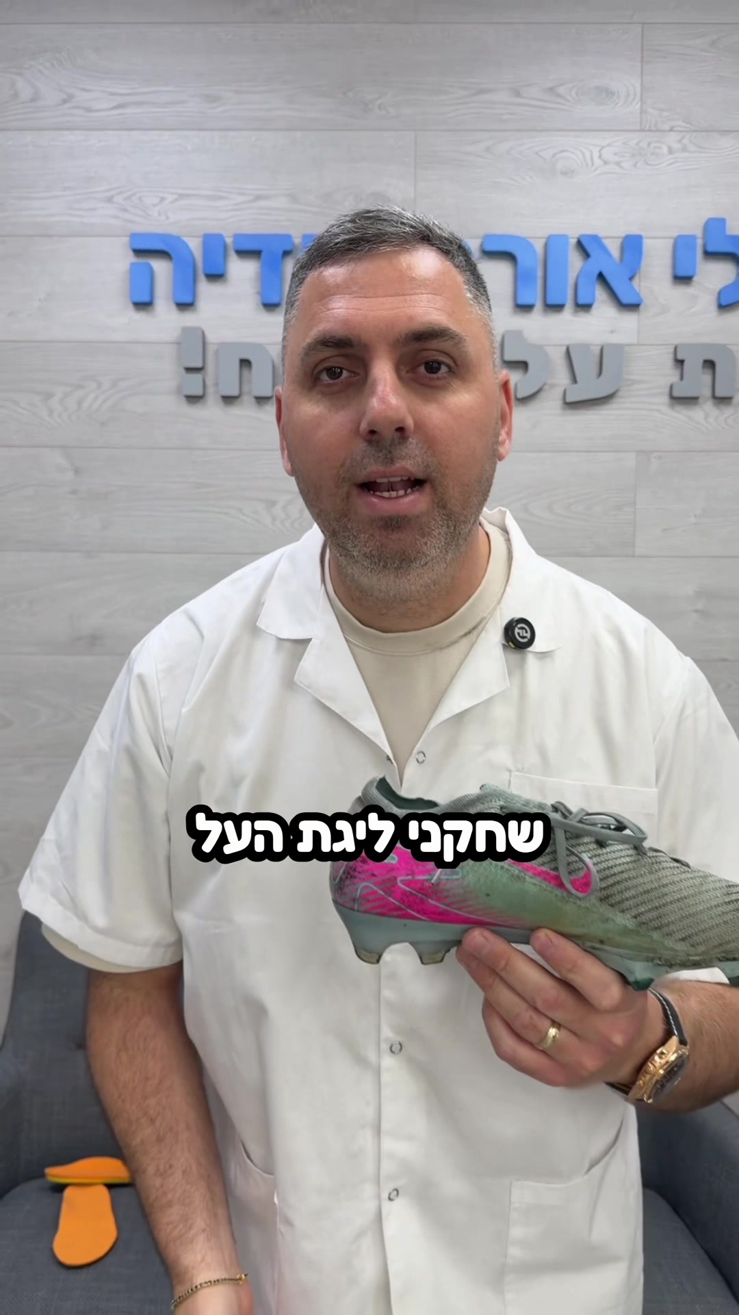 @אורלי אורתופדיה