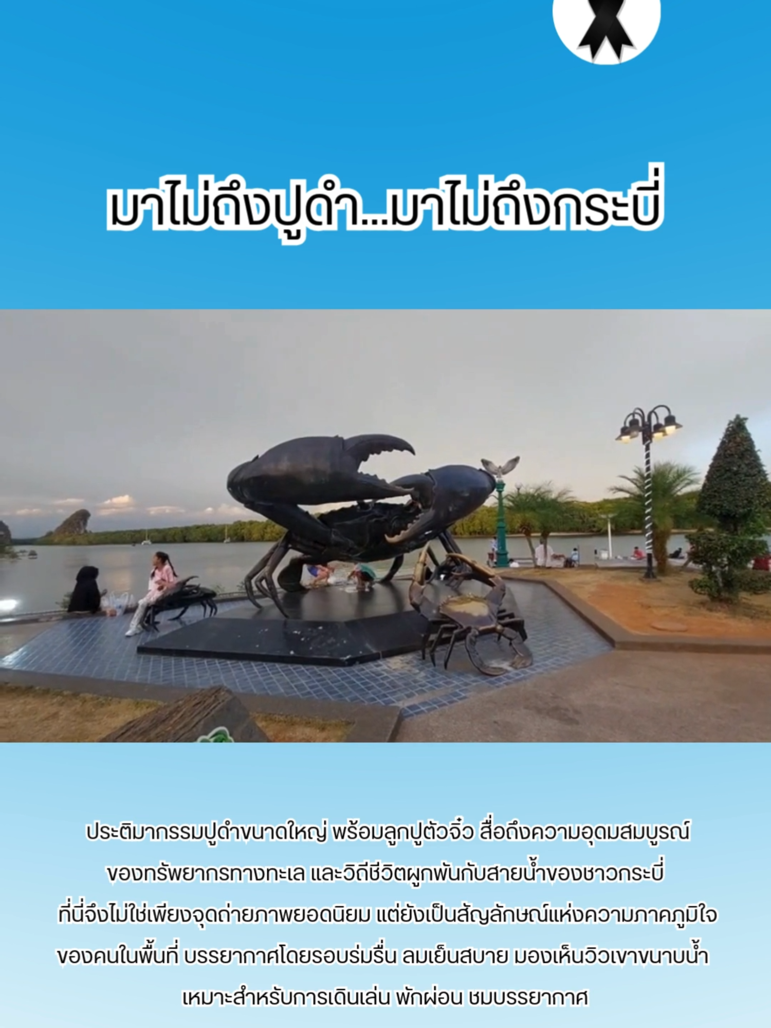 @-ประชาสัมพันธ์จังหวัดกระบี่-