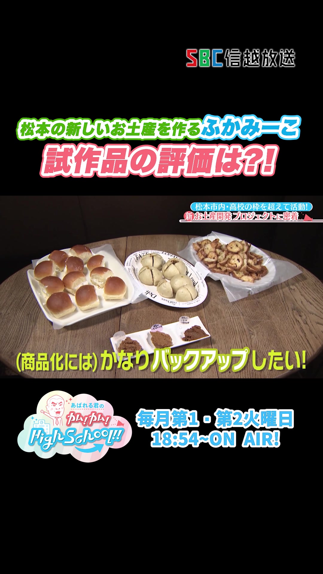 @夢テレビ&カムカムハイスクール