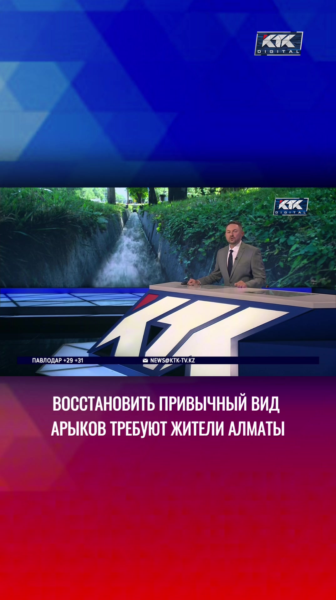 @Телеканал КТК