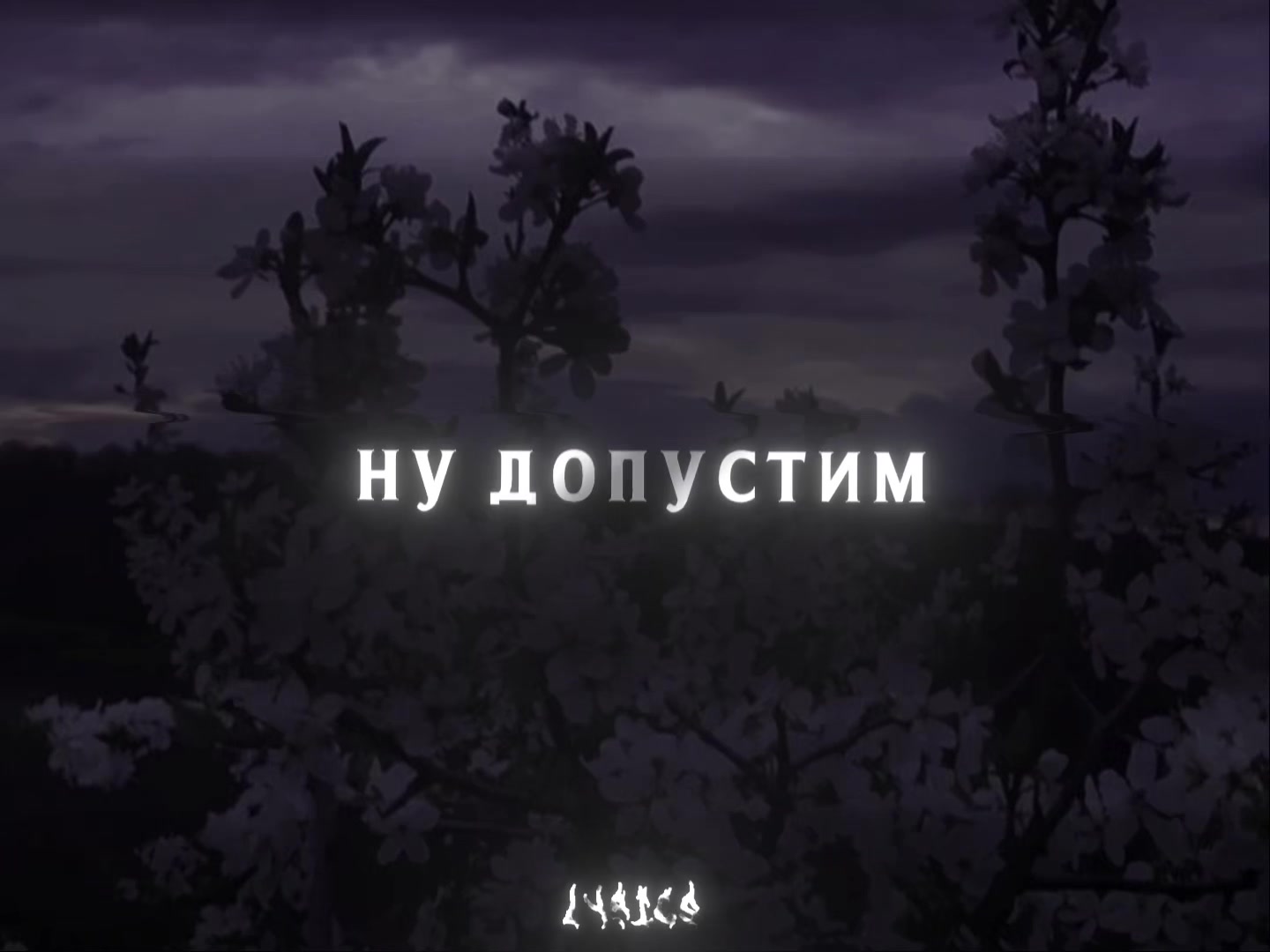 @𝐥𝐲𝐫𝐢𝐜𝐬ᡣ𐭩