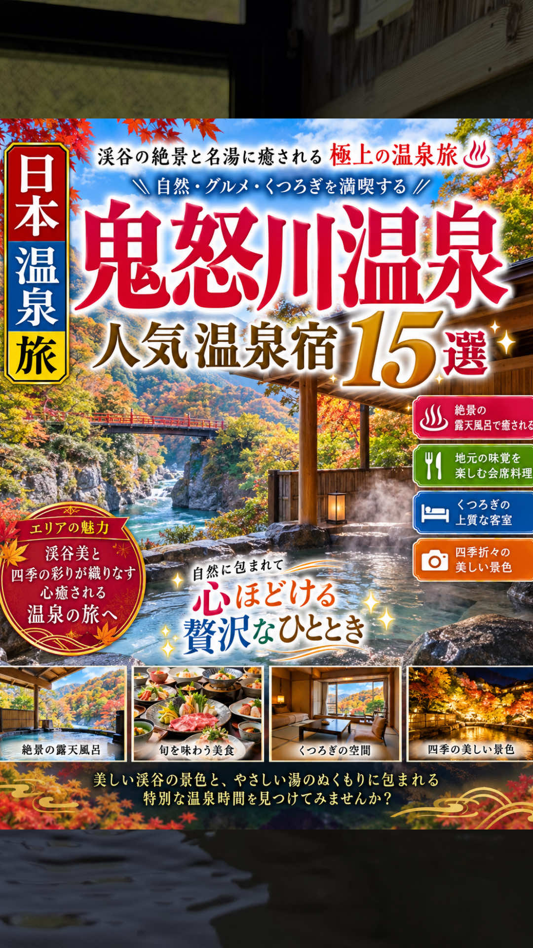 @日本温泉