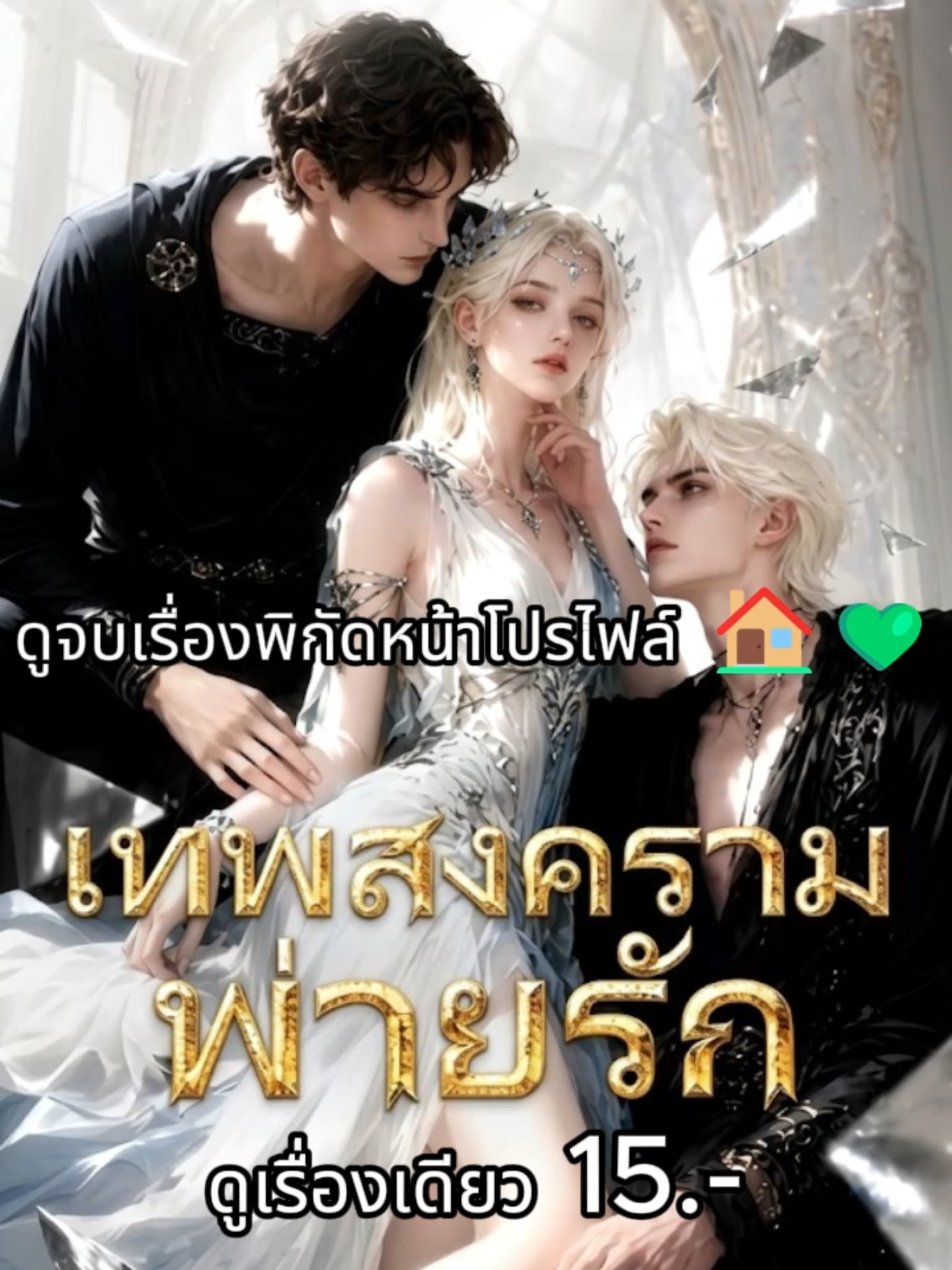 @บ้านโลกของซีรีย์