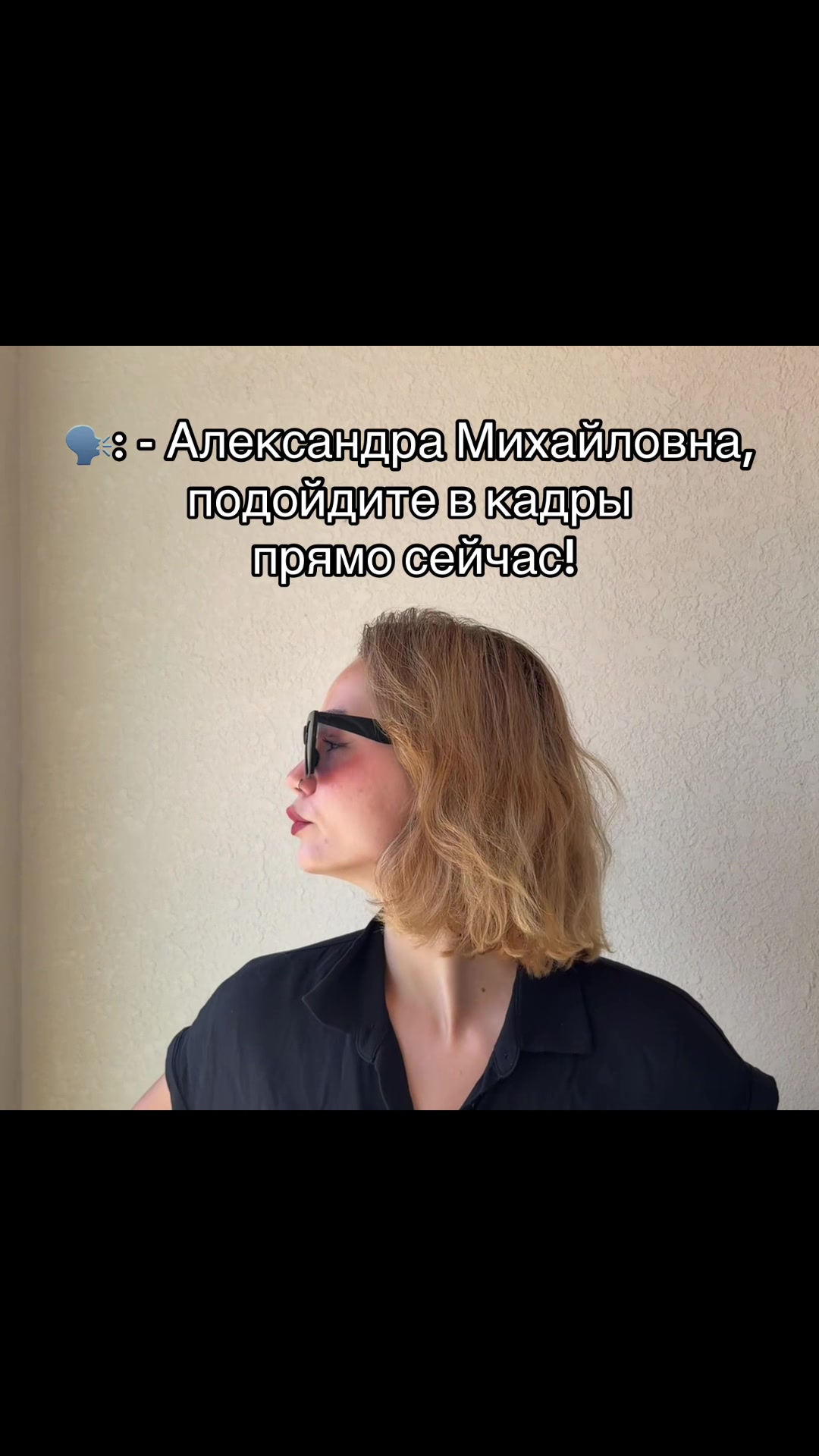 @ТГК: Алекс Михайловна вещает..