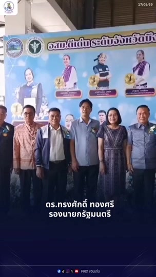 @ประชาสัมพันธ์จังหวัดปราจีนบุรี