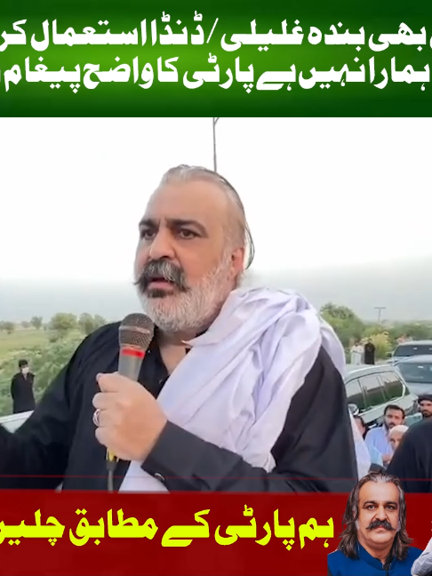 @Ali Amin Khan Gandapur