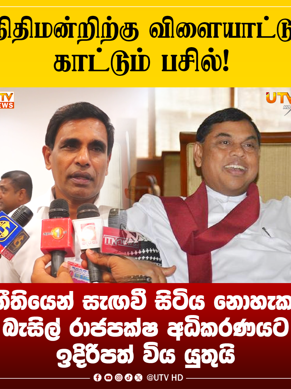 @UTV Tamil HD