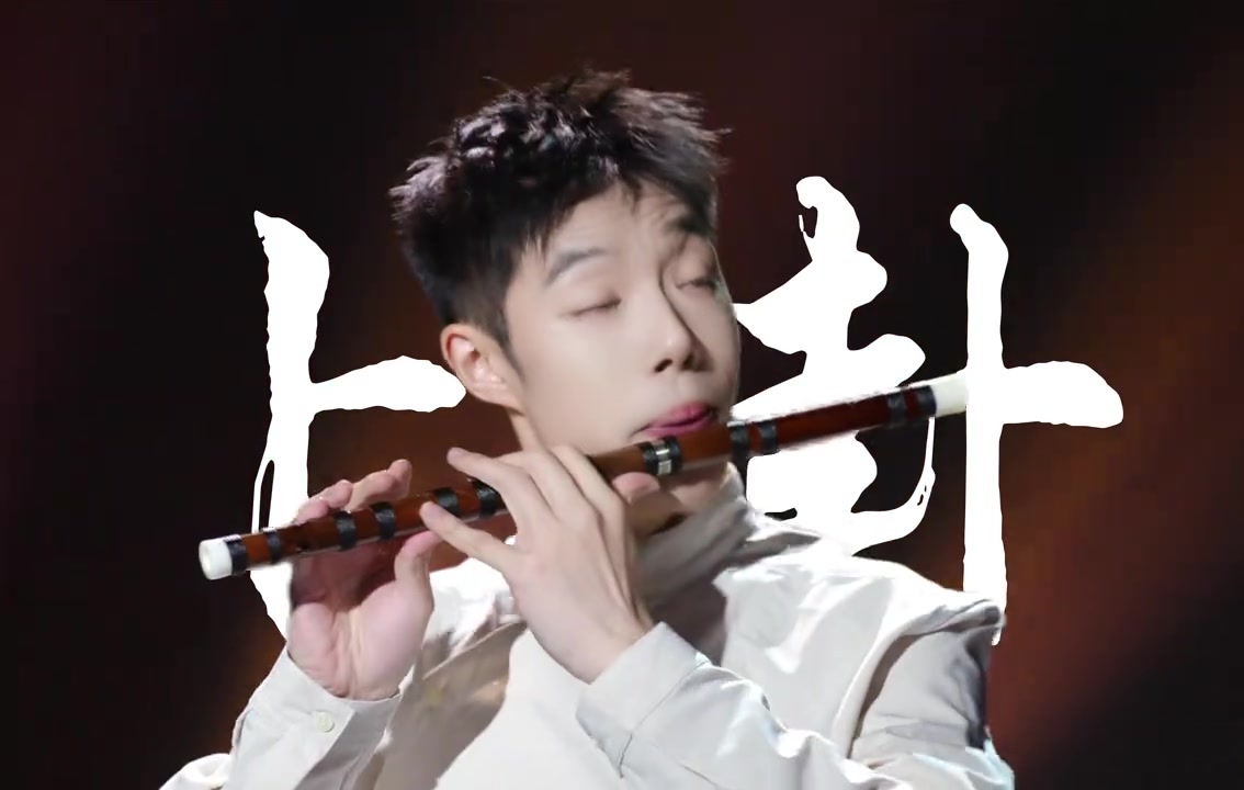 @🎋爱竹笛 Đam M&ecirc; S&aacute;o Tr&uacute;c 🪈