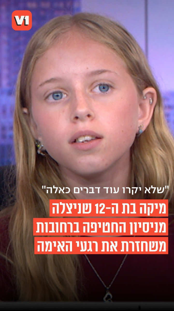 @V1 israel