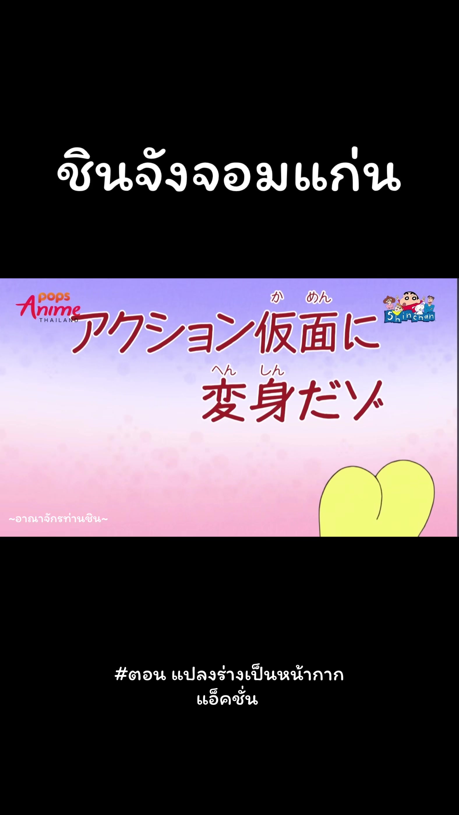 @~อาณาจักรท่านชิน~