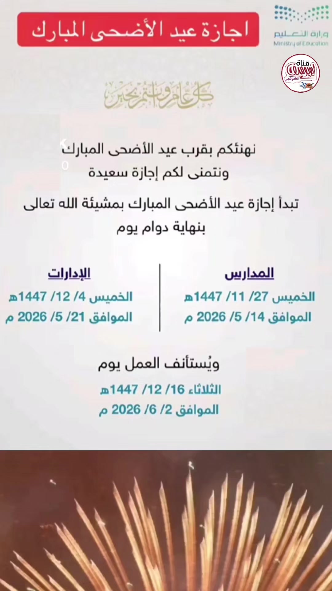 @قناة أبويوسف الشوقبي