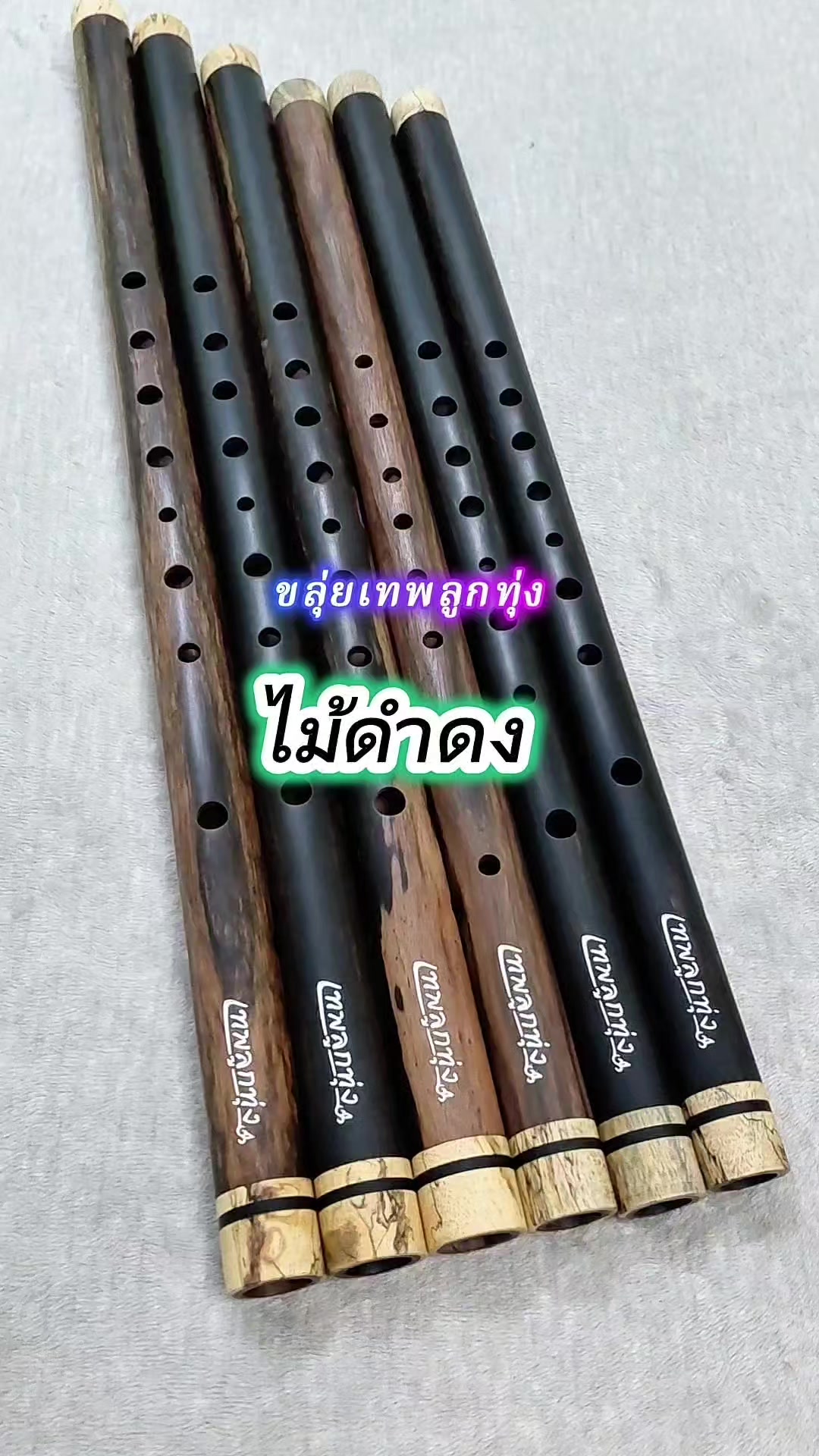 @ขลุ่ยเทพลูกทุ่ง