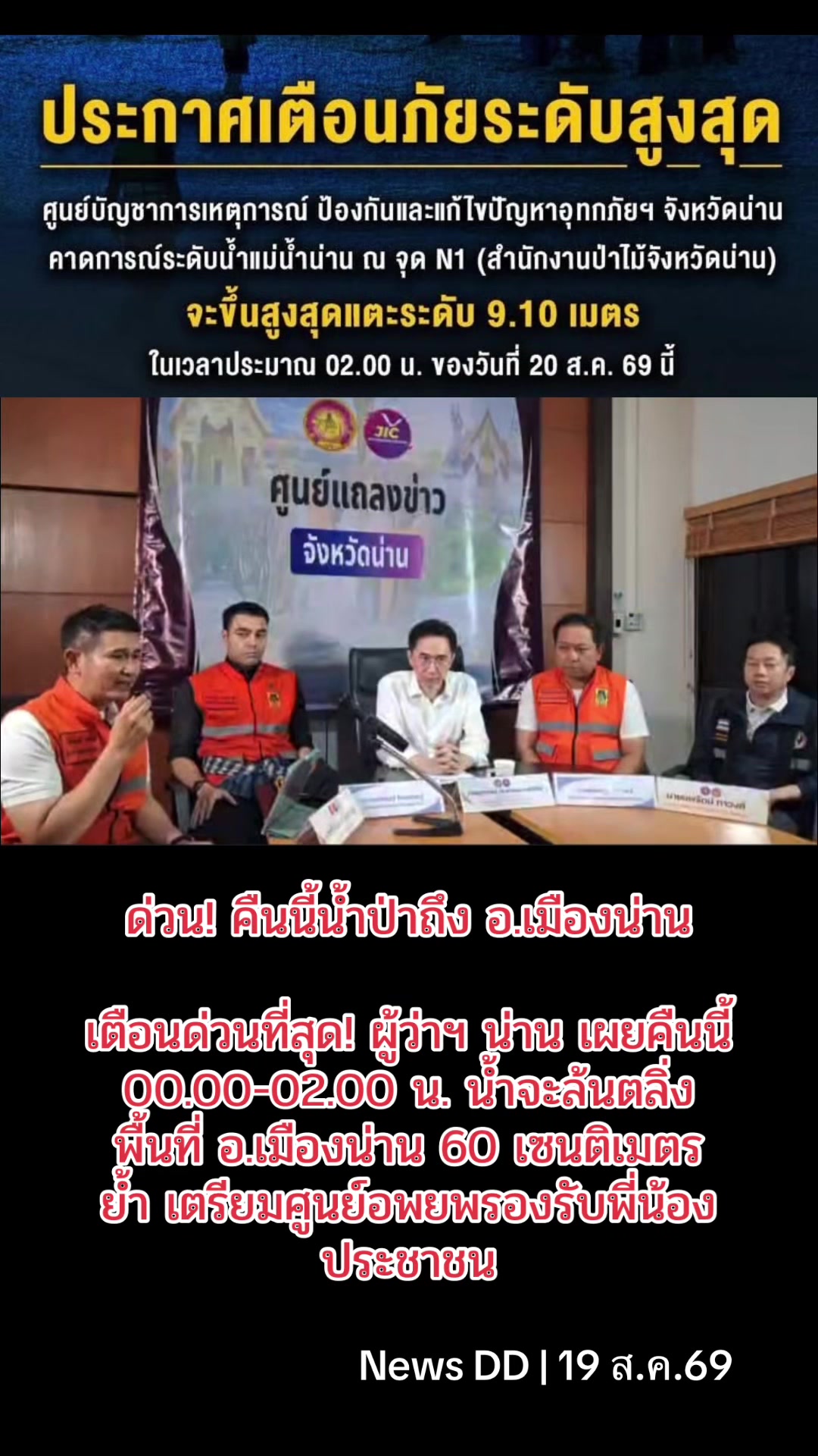 @นิวดีดี News DD