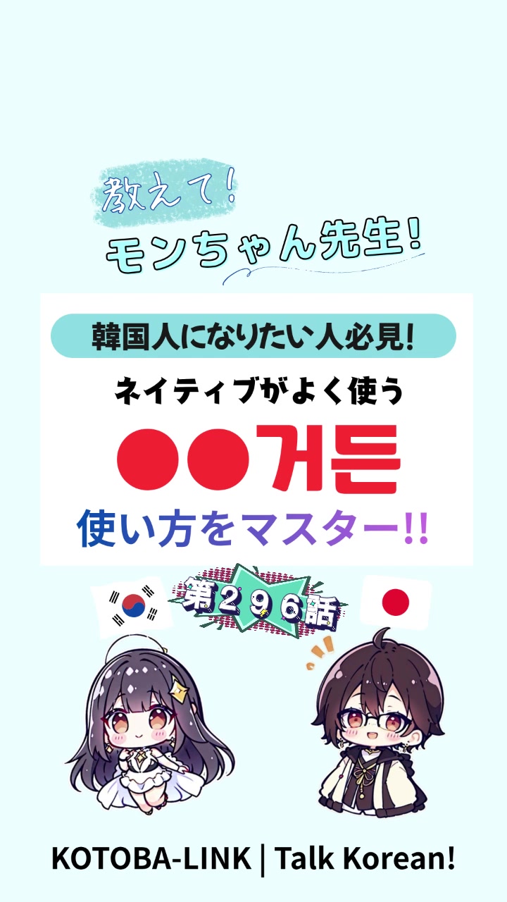 @モンちゃん@韓国語勉強のプロ