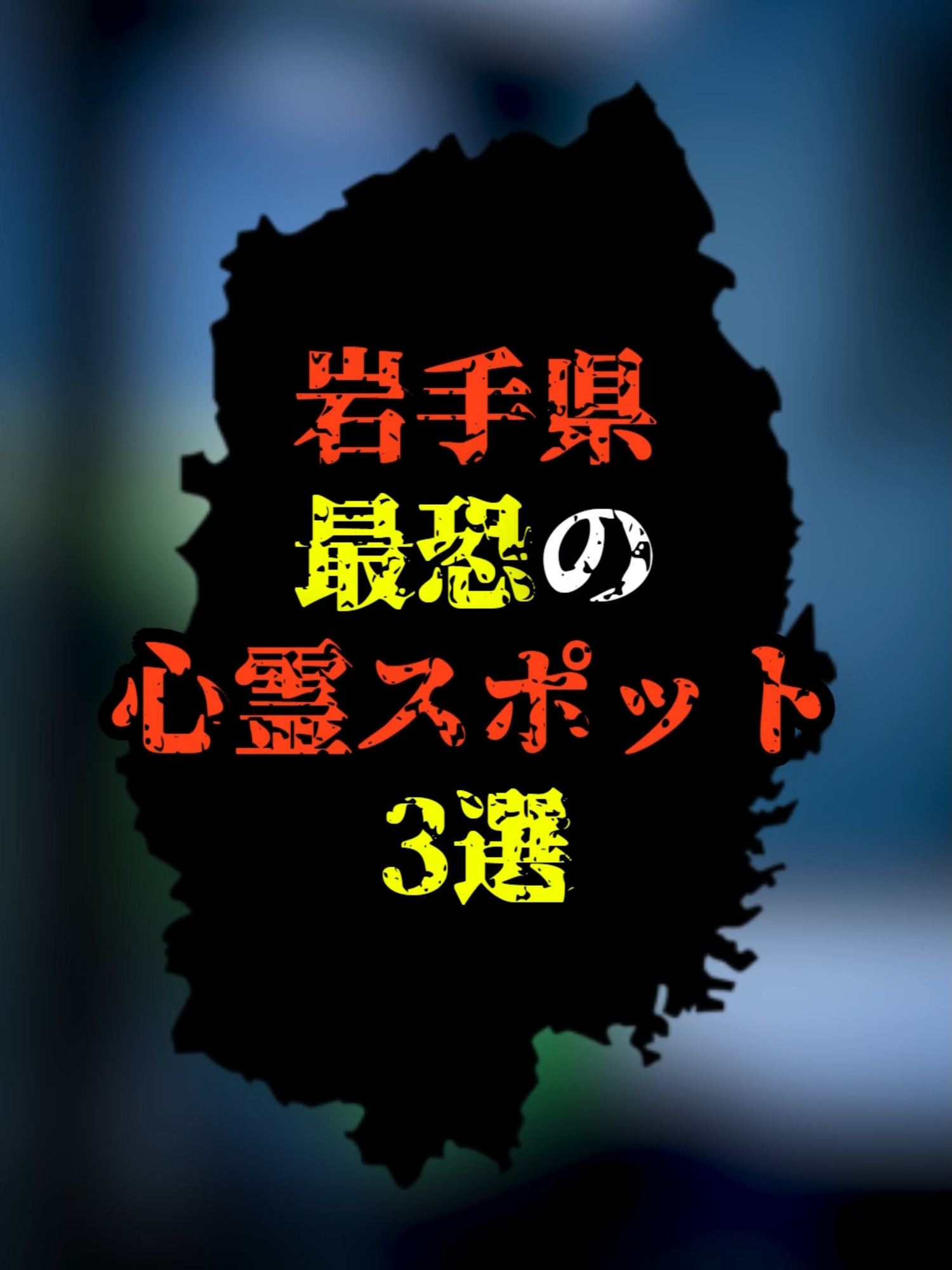@ヤミカラス【都市伝説】
