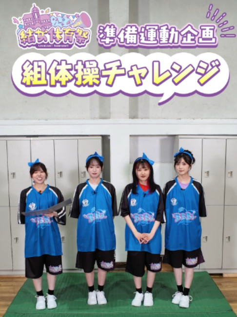 @ラブライブ!シリーズ公式