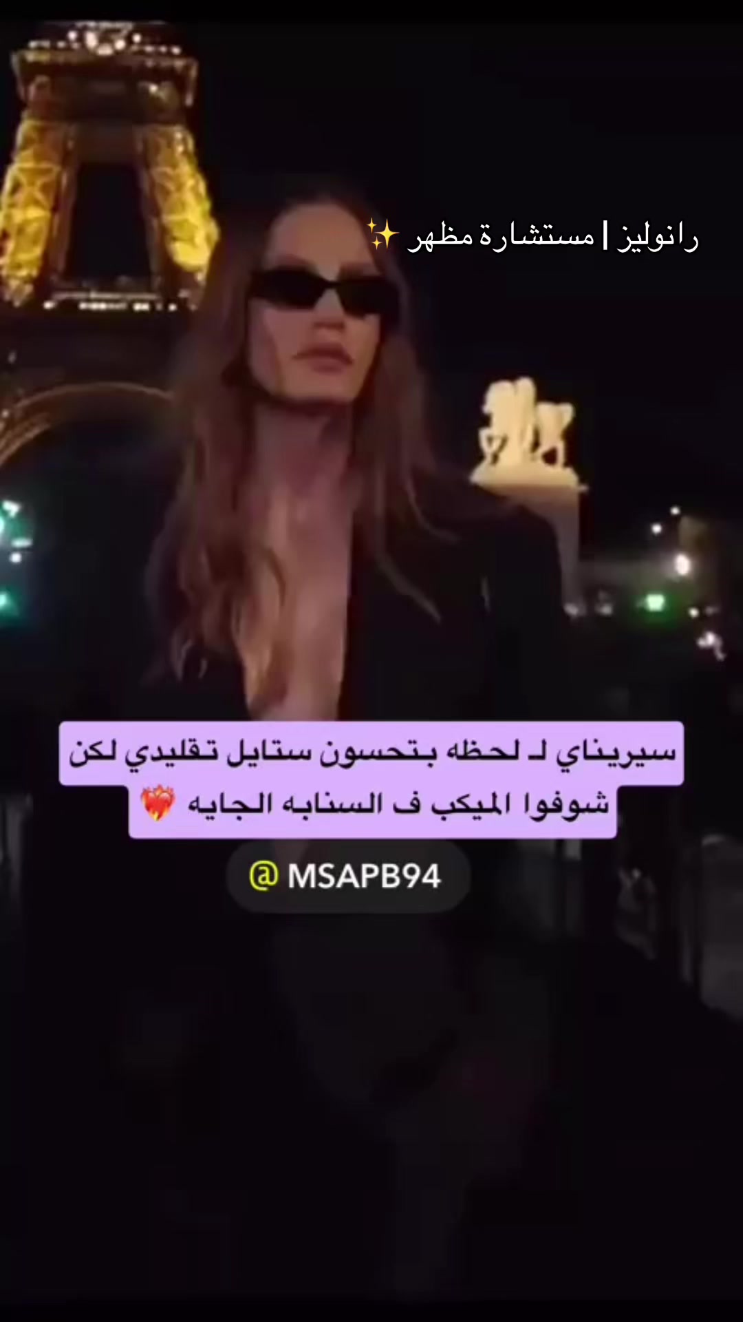 @رانوليز | مستشارة مظهر ✨