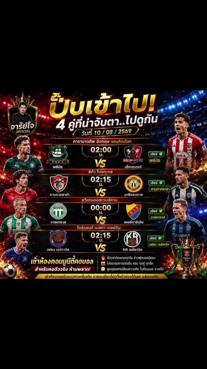 @จารย์โจ ตลาดบอล v2