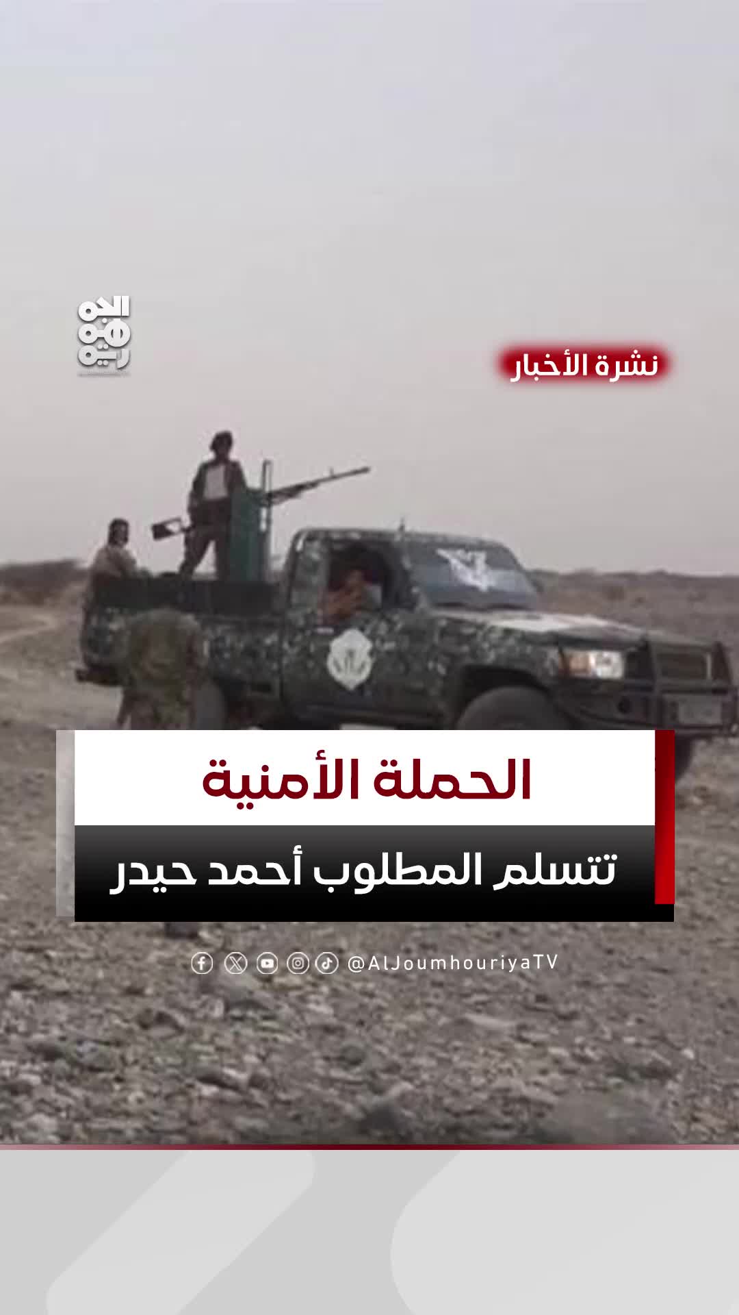 @قناة الجمهورية
