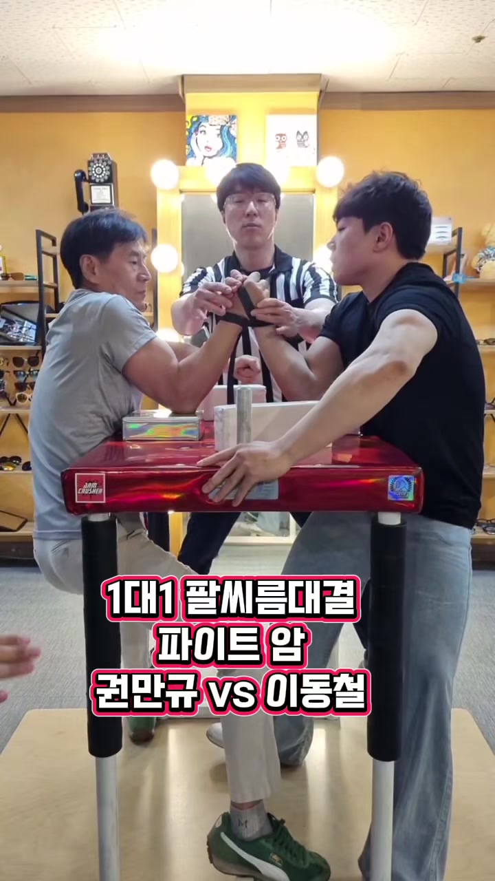 @팔씨름왕