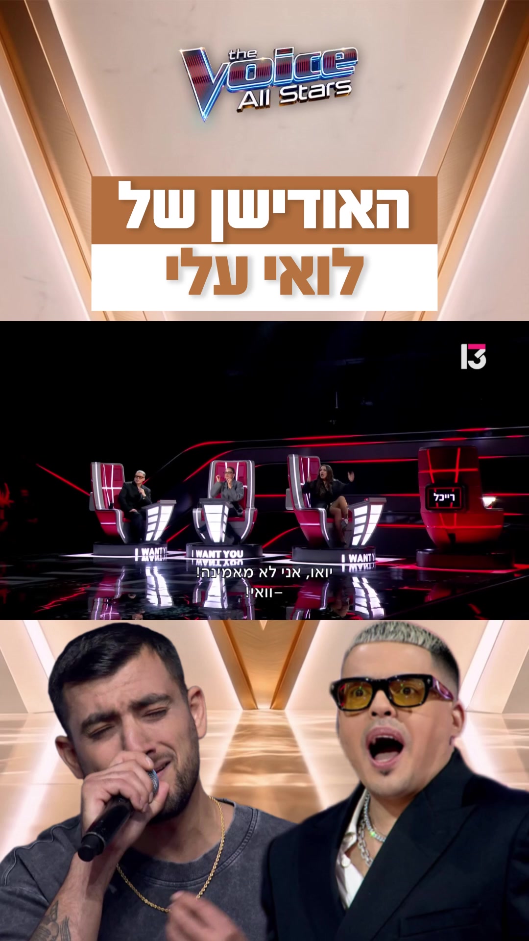 @רשת 13