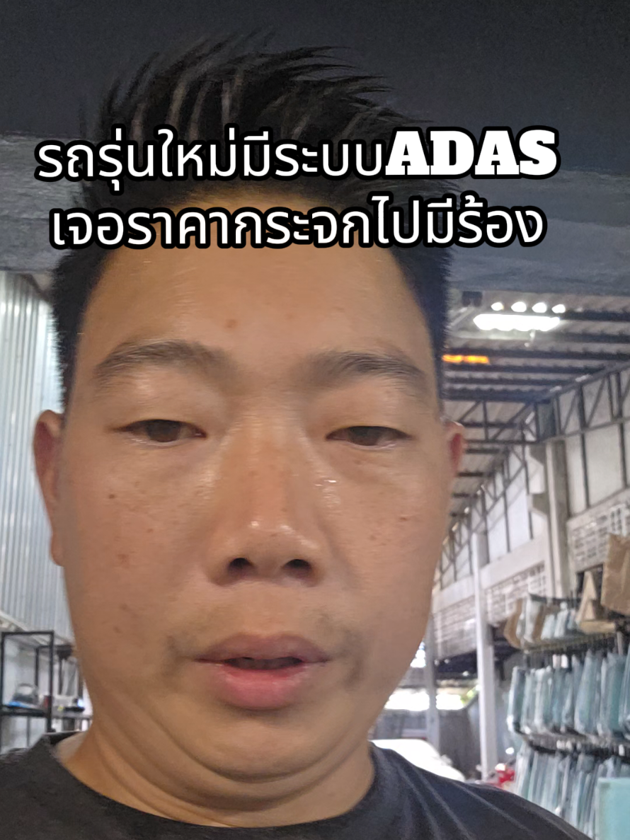 @ตี๋กระจกรถยนต์