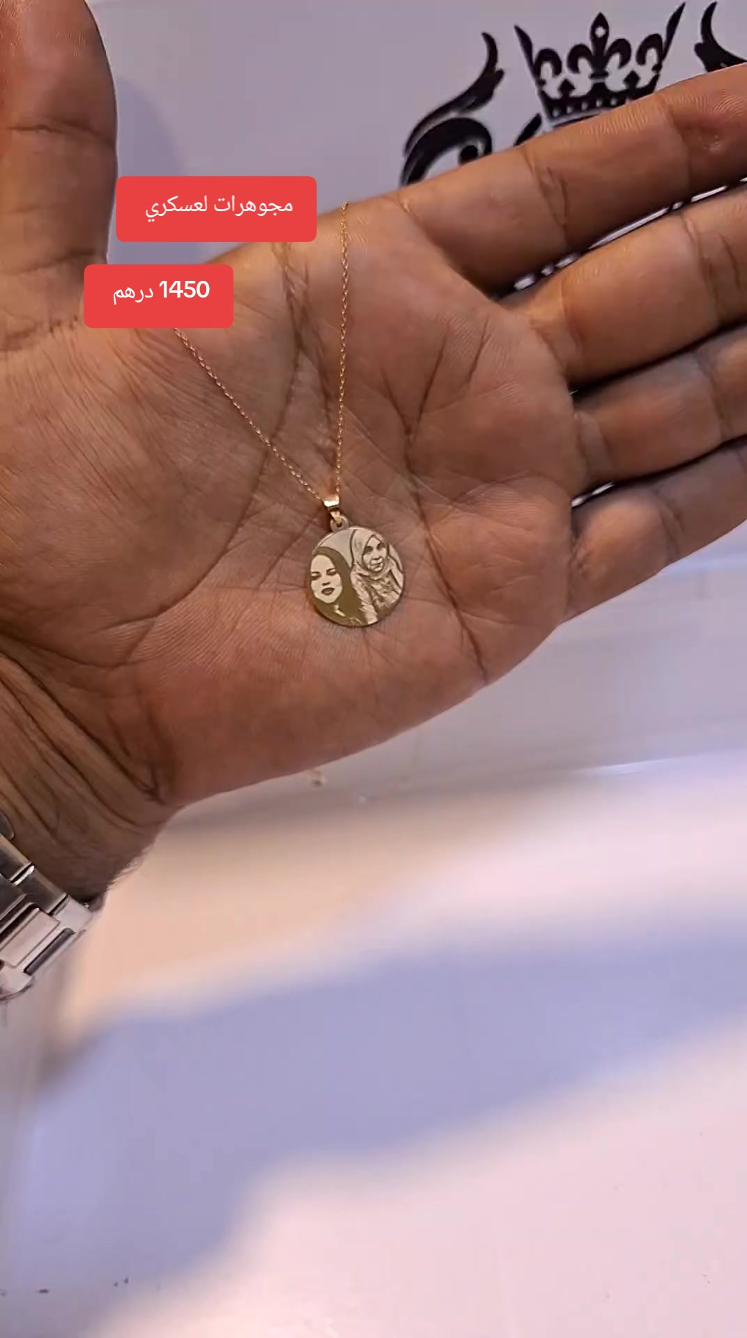 @مجوهرات لعسكري
