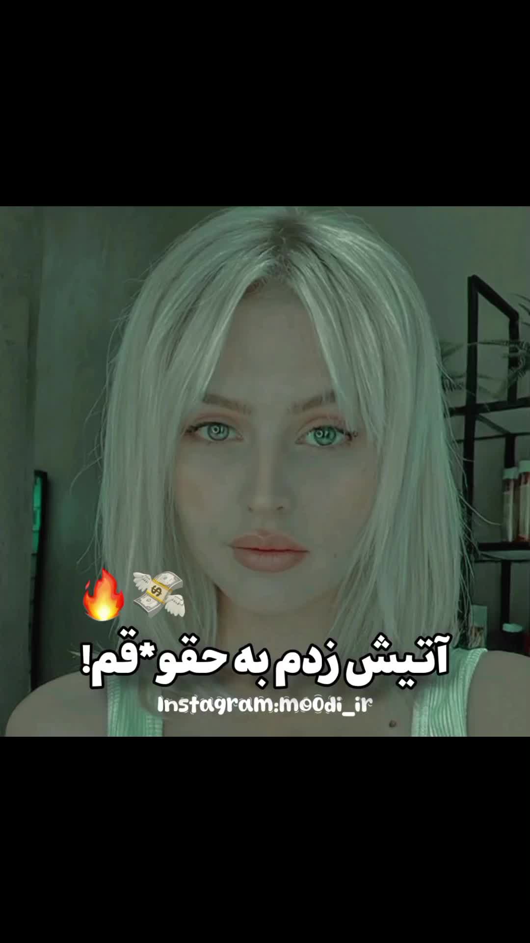 @پیج اینستا: mo0di_ir