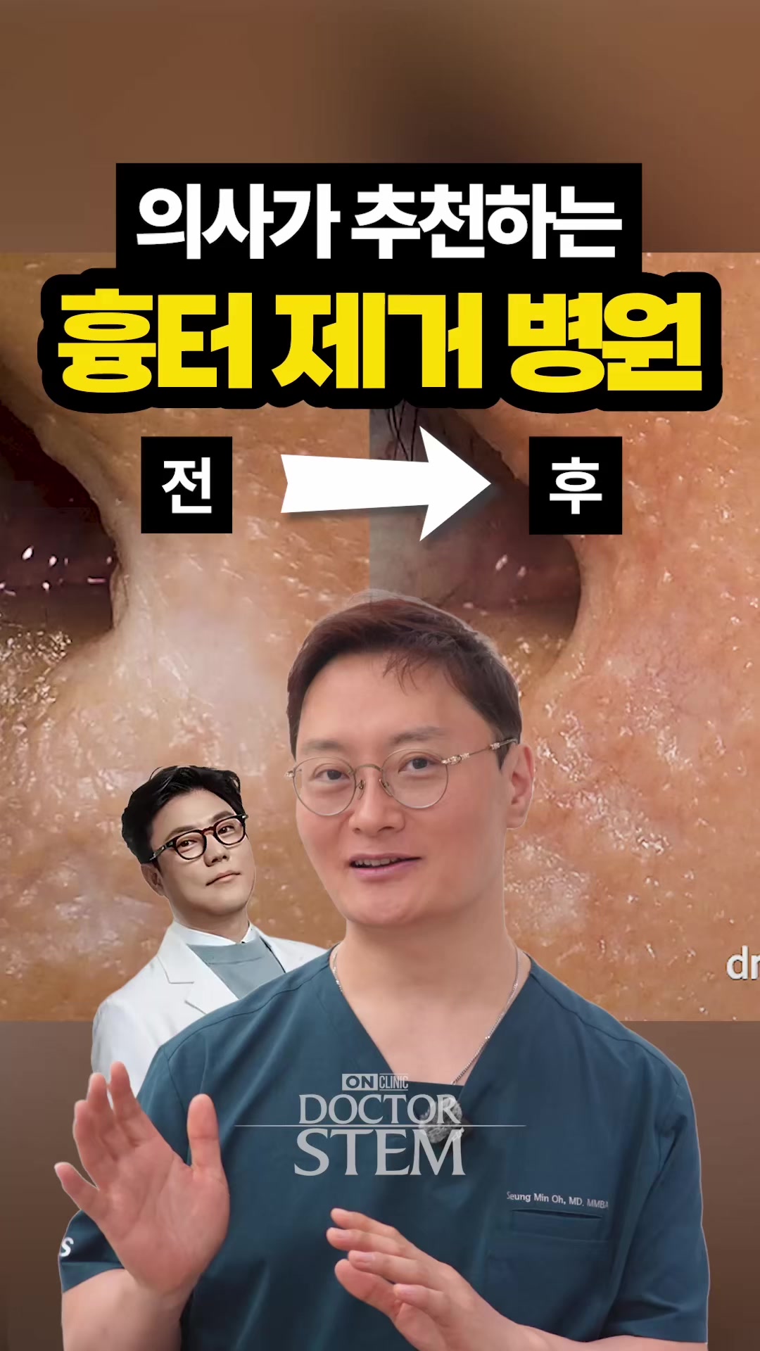 @닥터 스템 오승민 | 오앤의원 대표원장