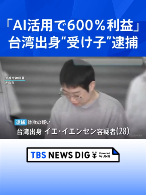 @TBS NEWS DIG Powered by JNN