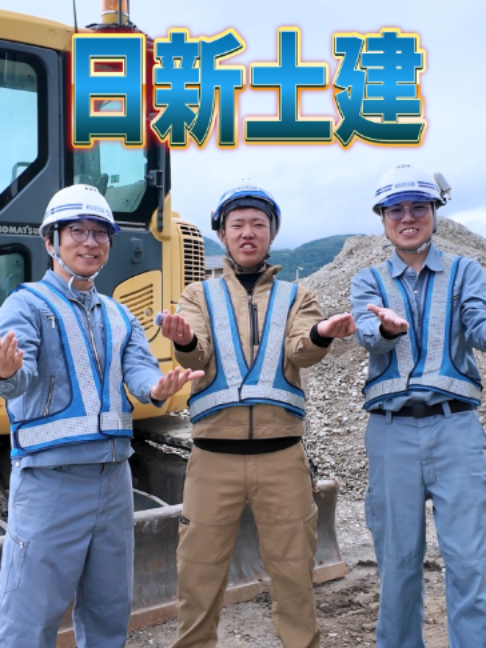 @人にやさしい土建屋さん|日新土建