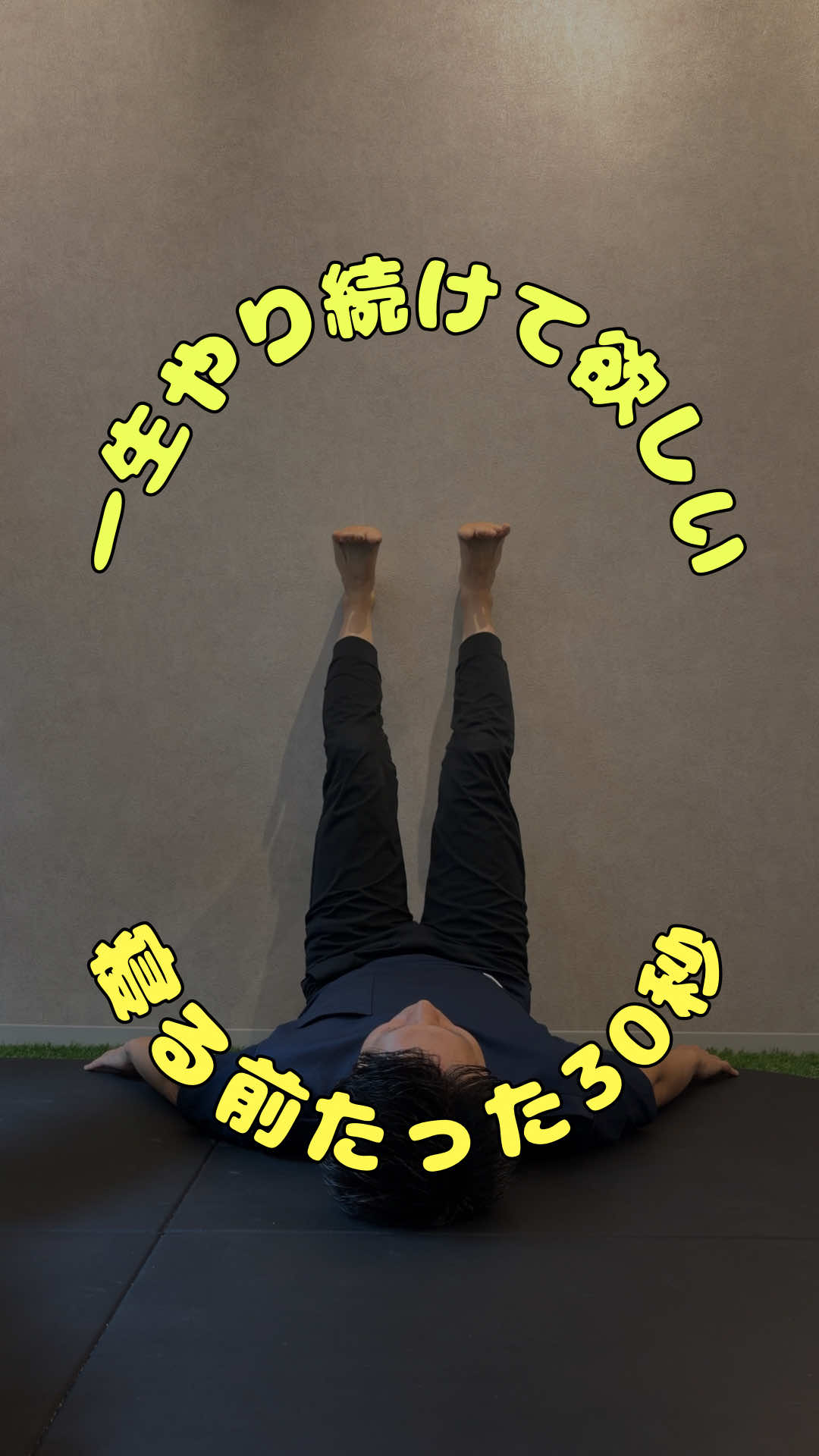 @つる|理学療法士が教える1分の“老けない体づくり”