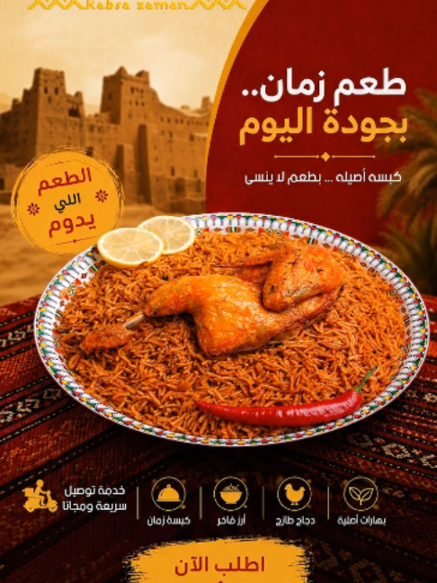 @مطاعم كبسة زمان