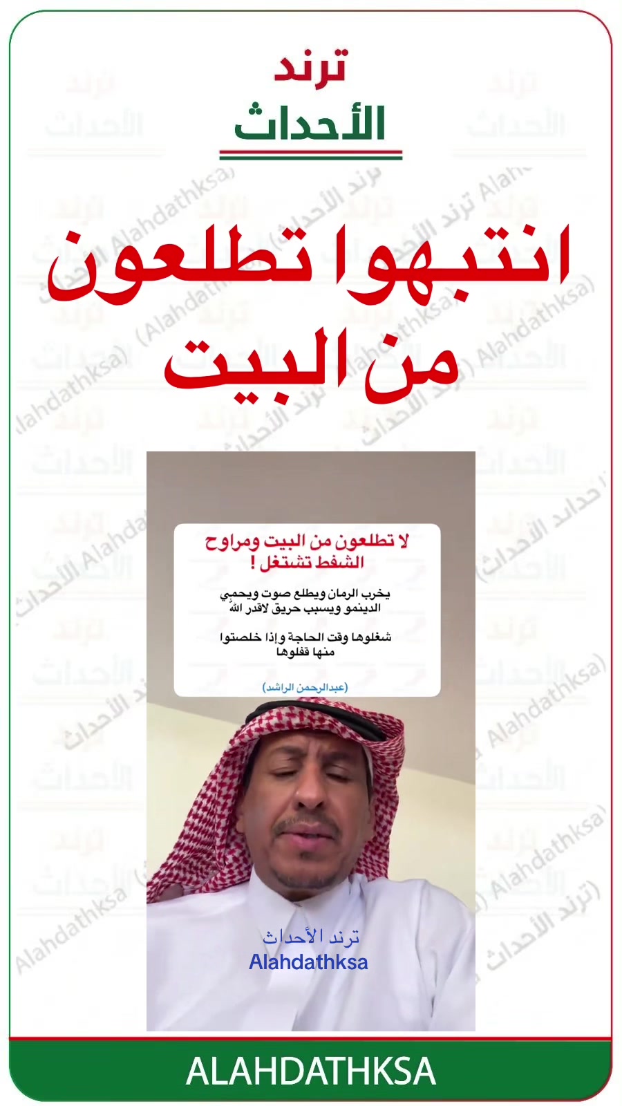 @ترند الأحداث