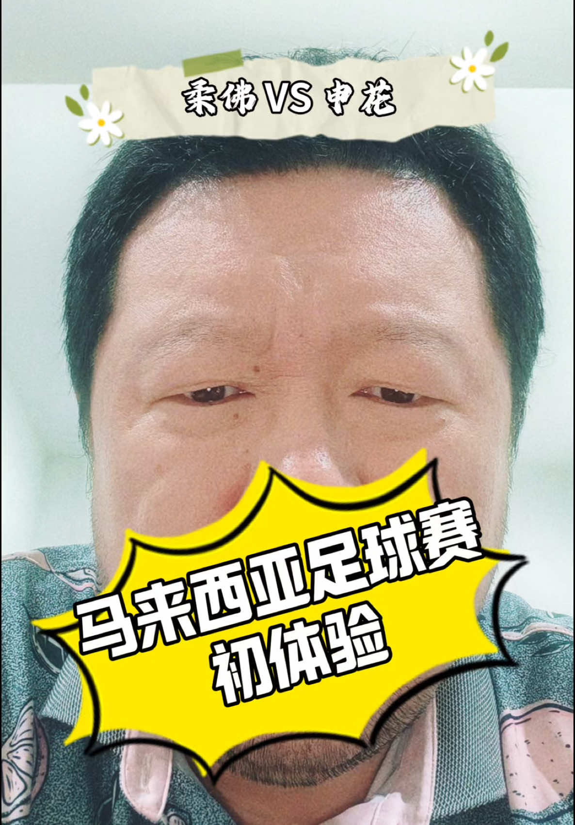 @沪妈家婧在大马